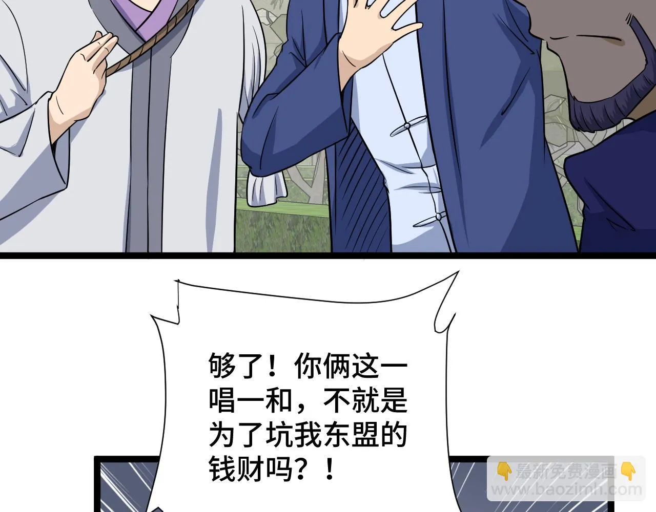 第124话 大师的寓言 第70页