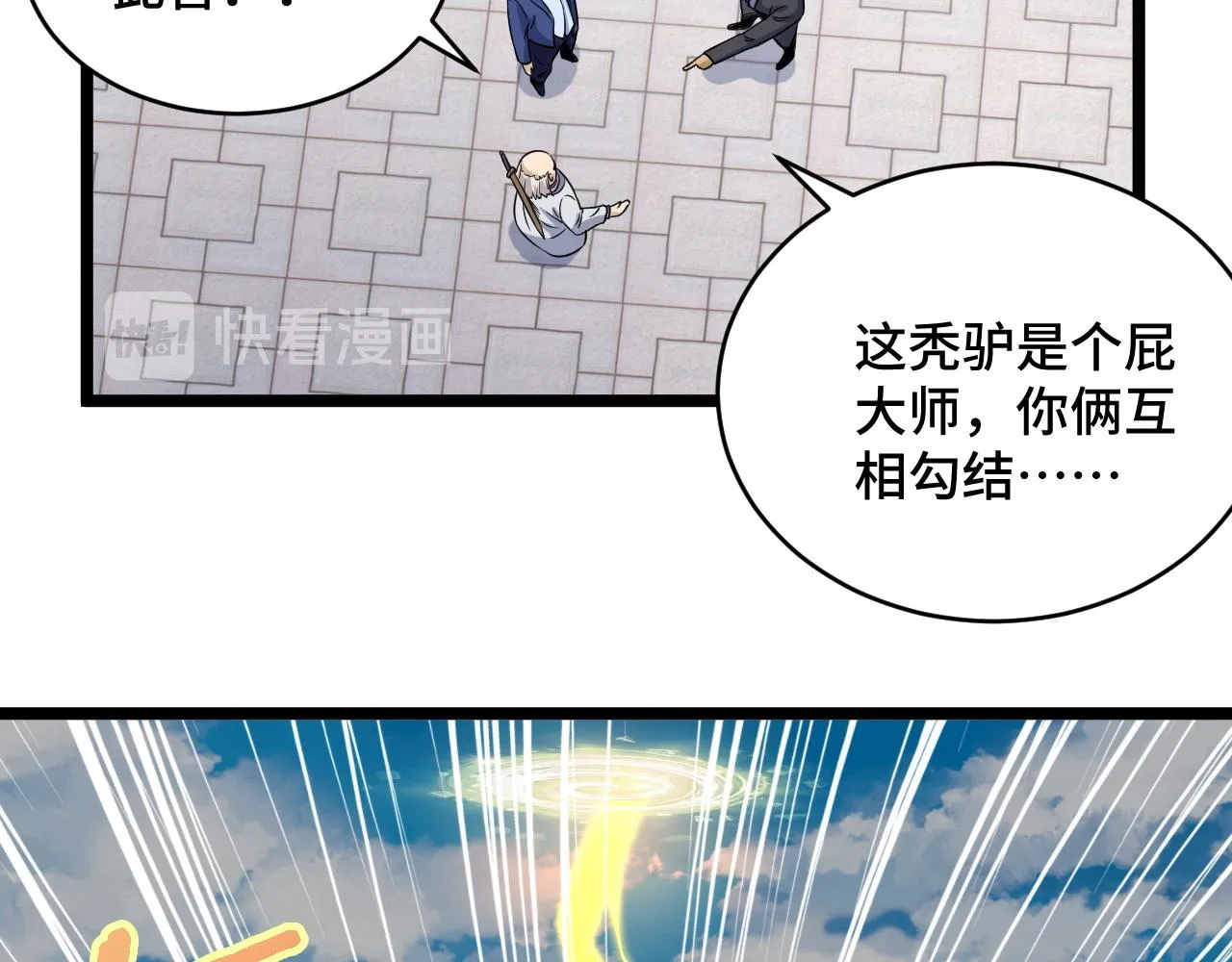 第124话 大师的寓言 第73页