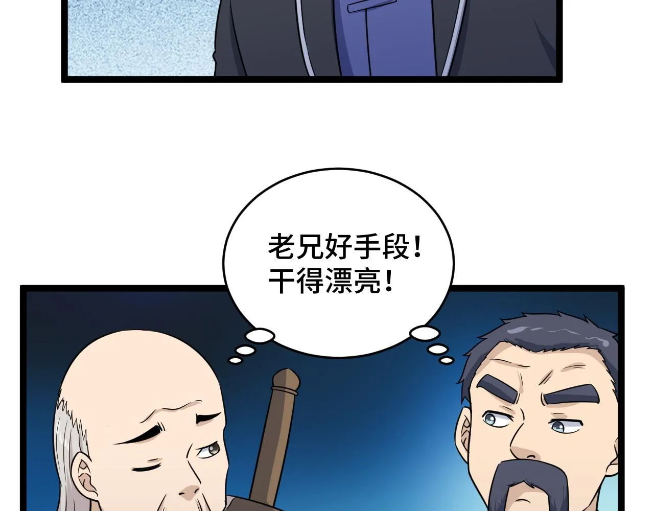 第124话 大师的寓言 第80页