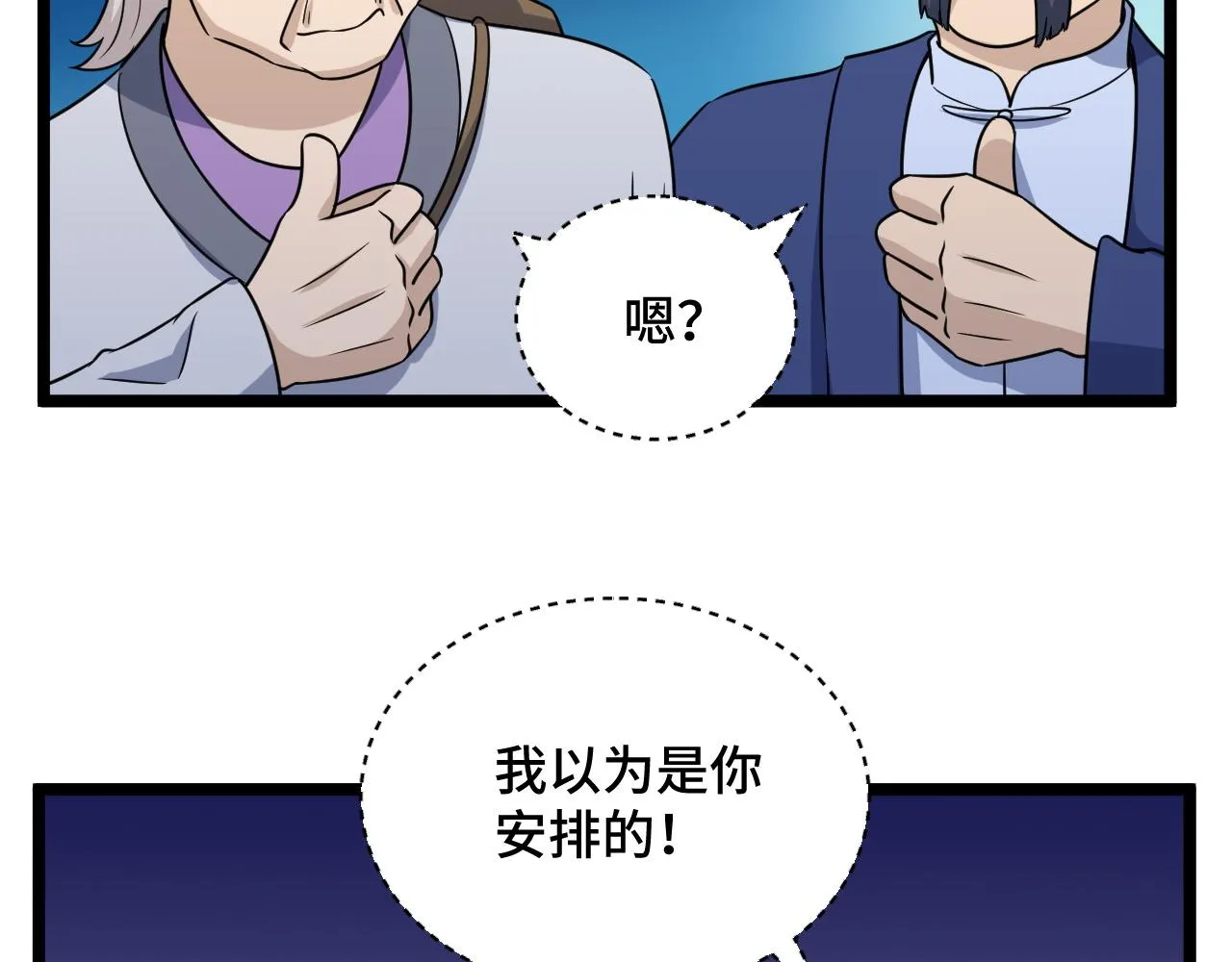 第124话 大师的寓言 第81页