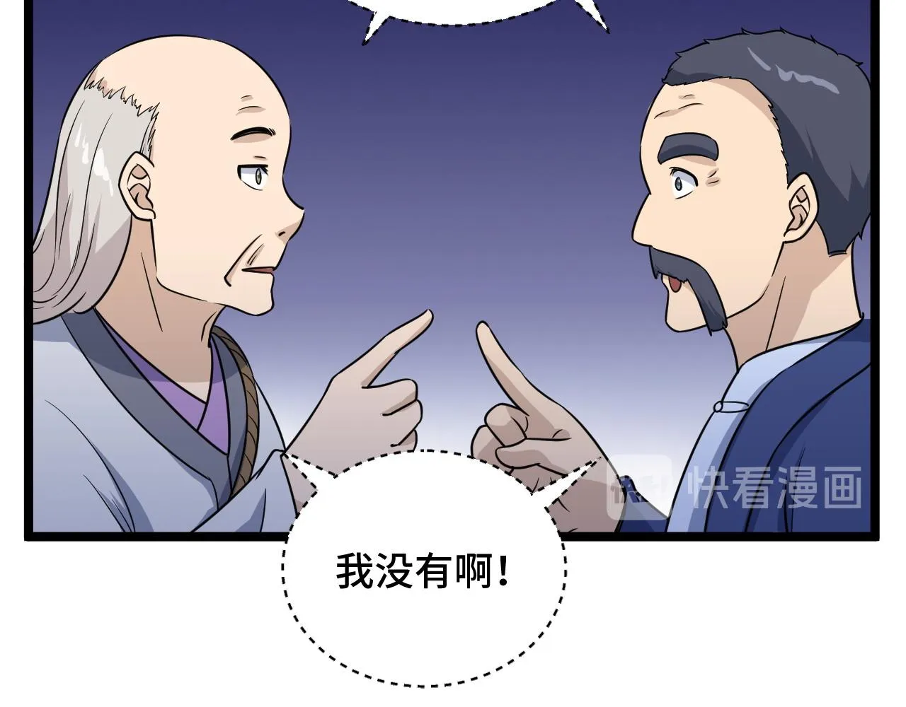 第124话 大师的寓言 第82页