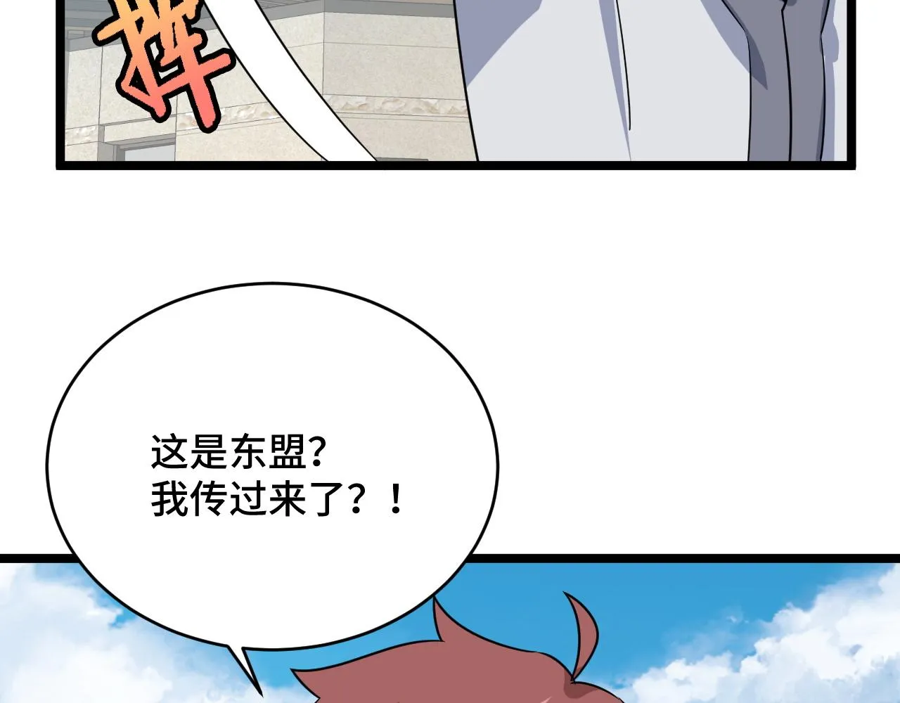 第124话 大师的寓言 第86页
