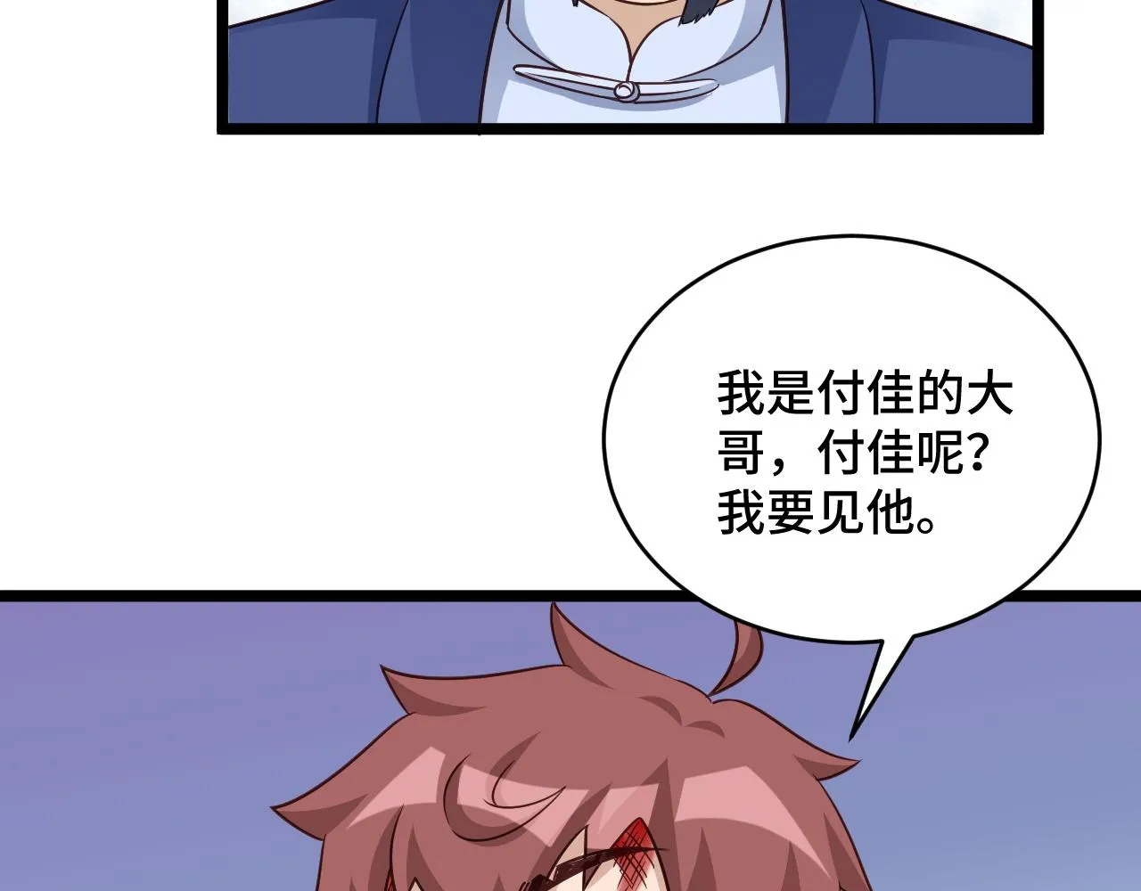 第125话 神秘黑衣人现身 第8页