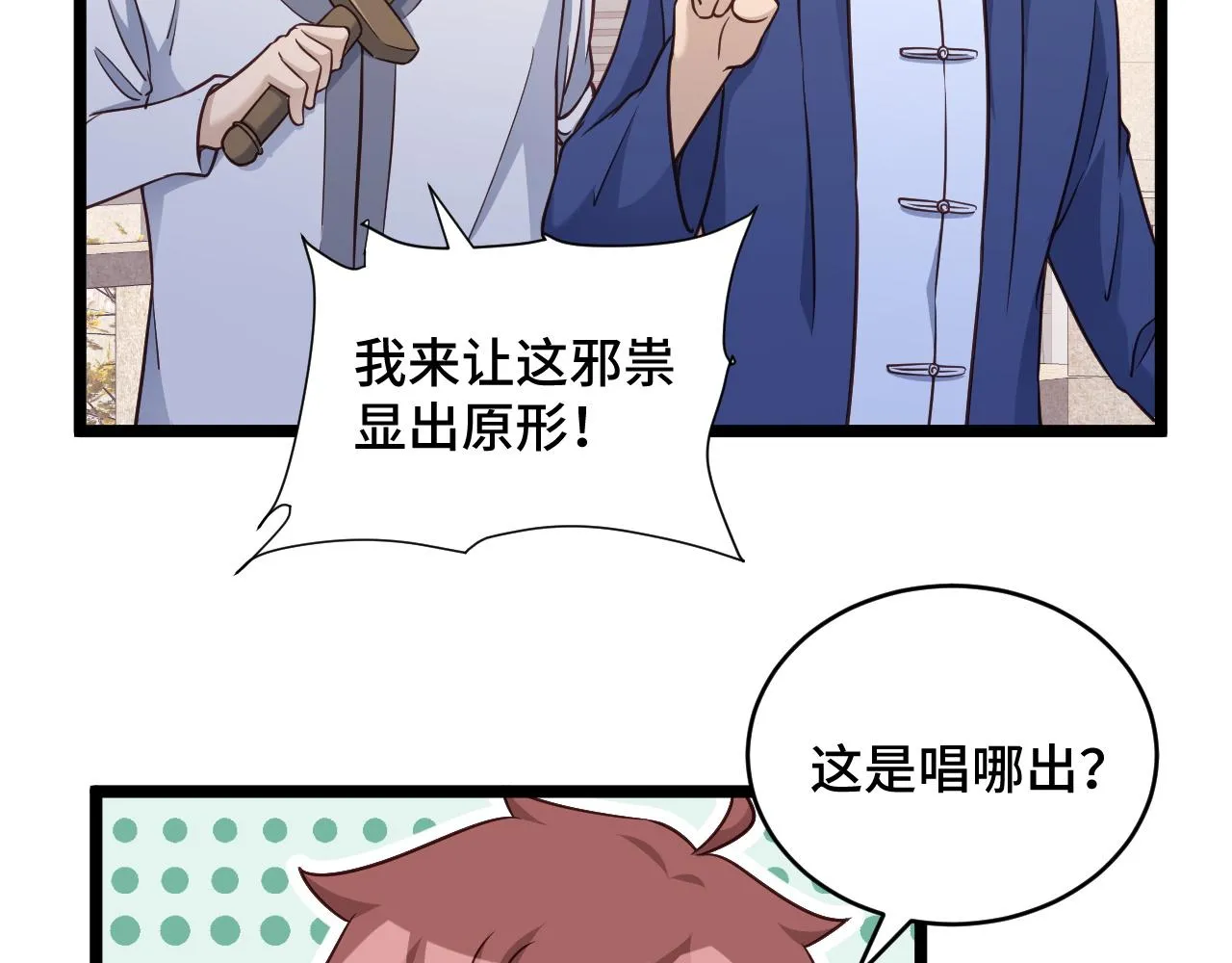 第125话 神秘黑衣人现身 第11页