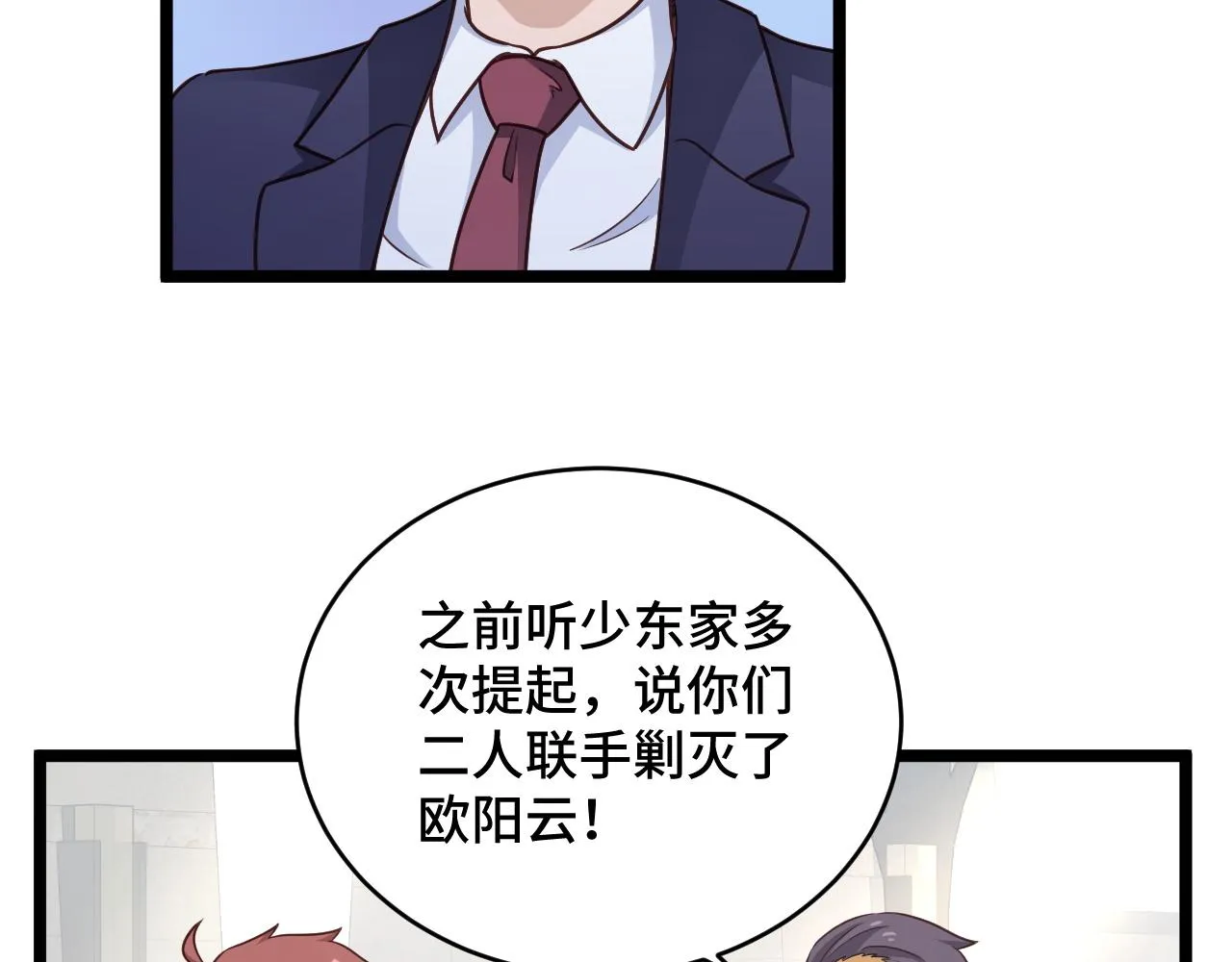 第125话 神秘黑衣人现身 第16页