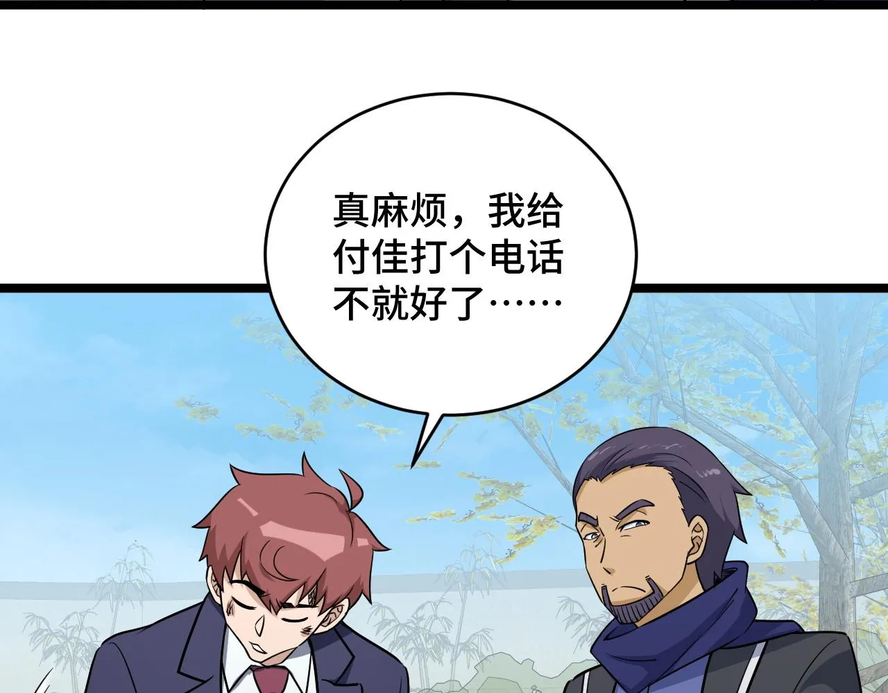 第125话 神秘黑衣人现身 第27页