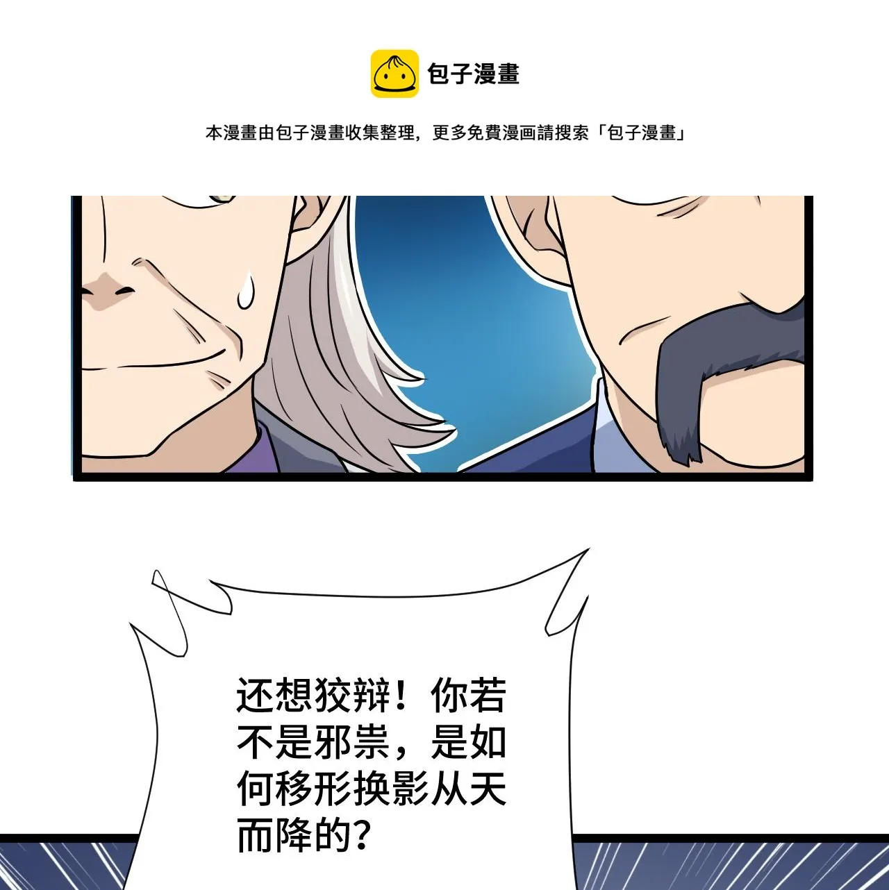 第125话 神秘黑衣人现身 第31页
