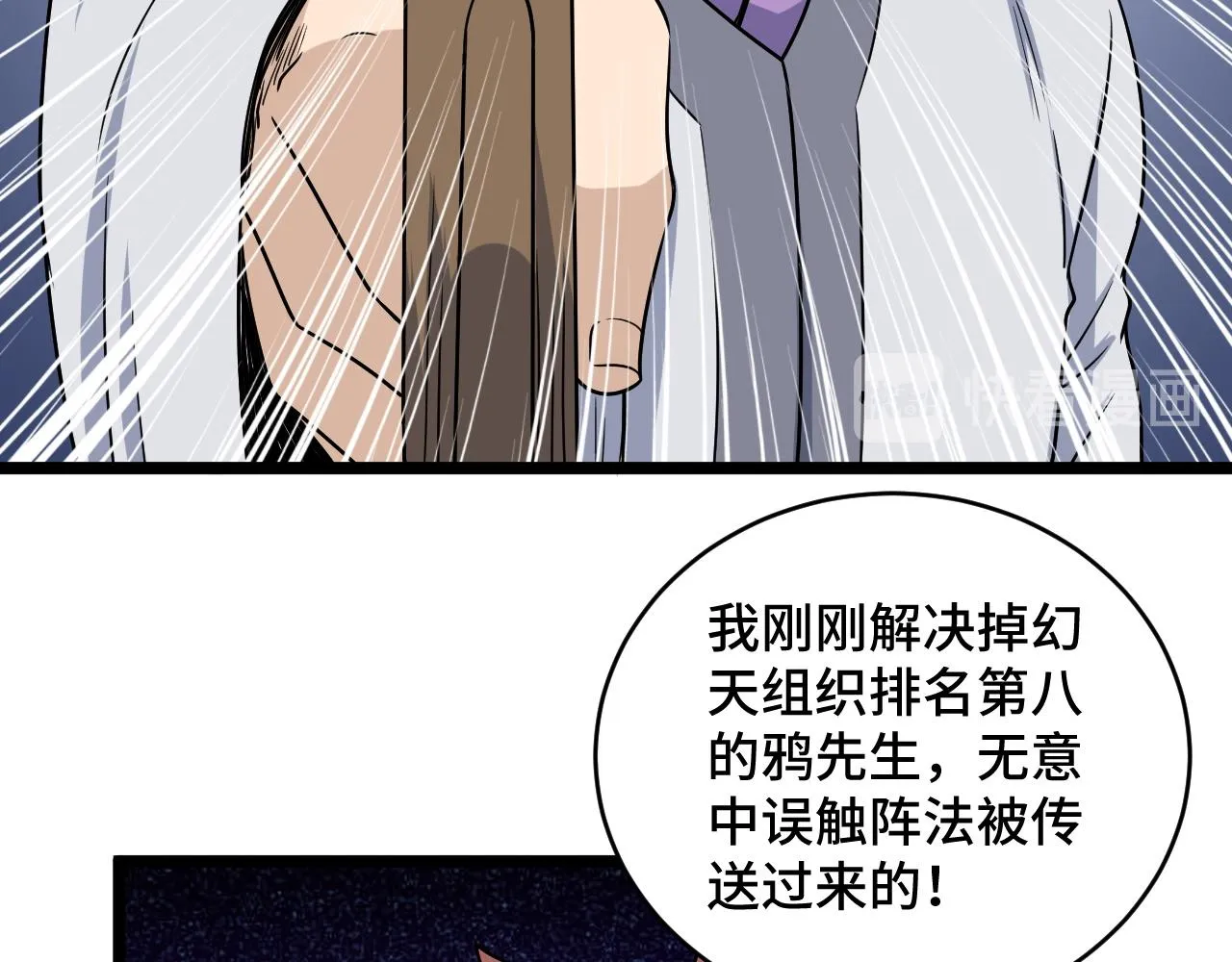 第125话 神秘黑衣人现身 第33页