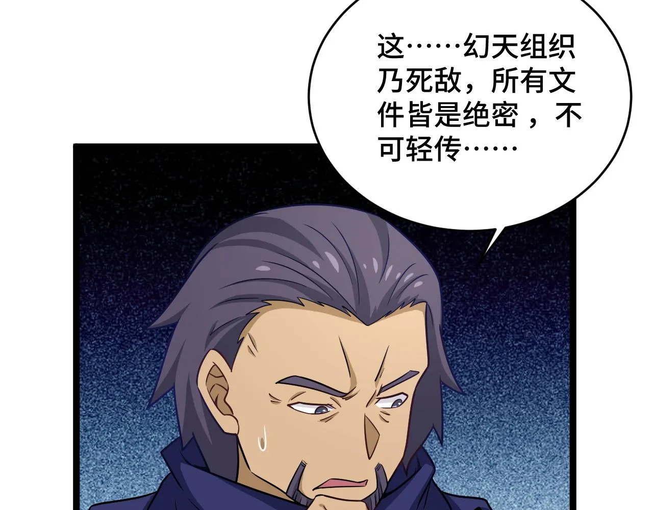 第125话 神秘黑衣人现身 第59页