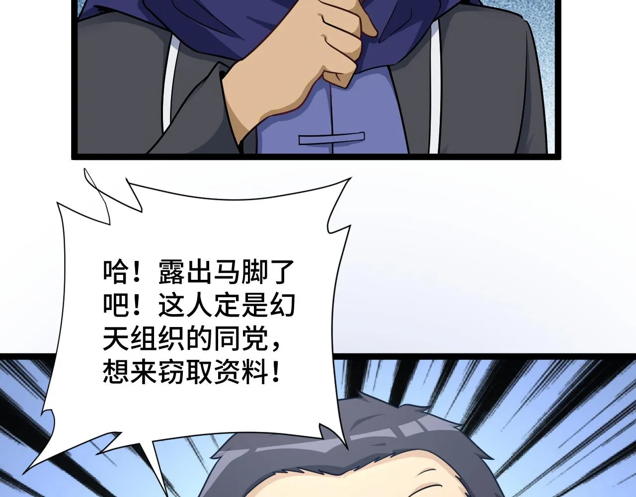 第125话 神秘黑衣人现身 第60页