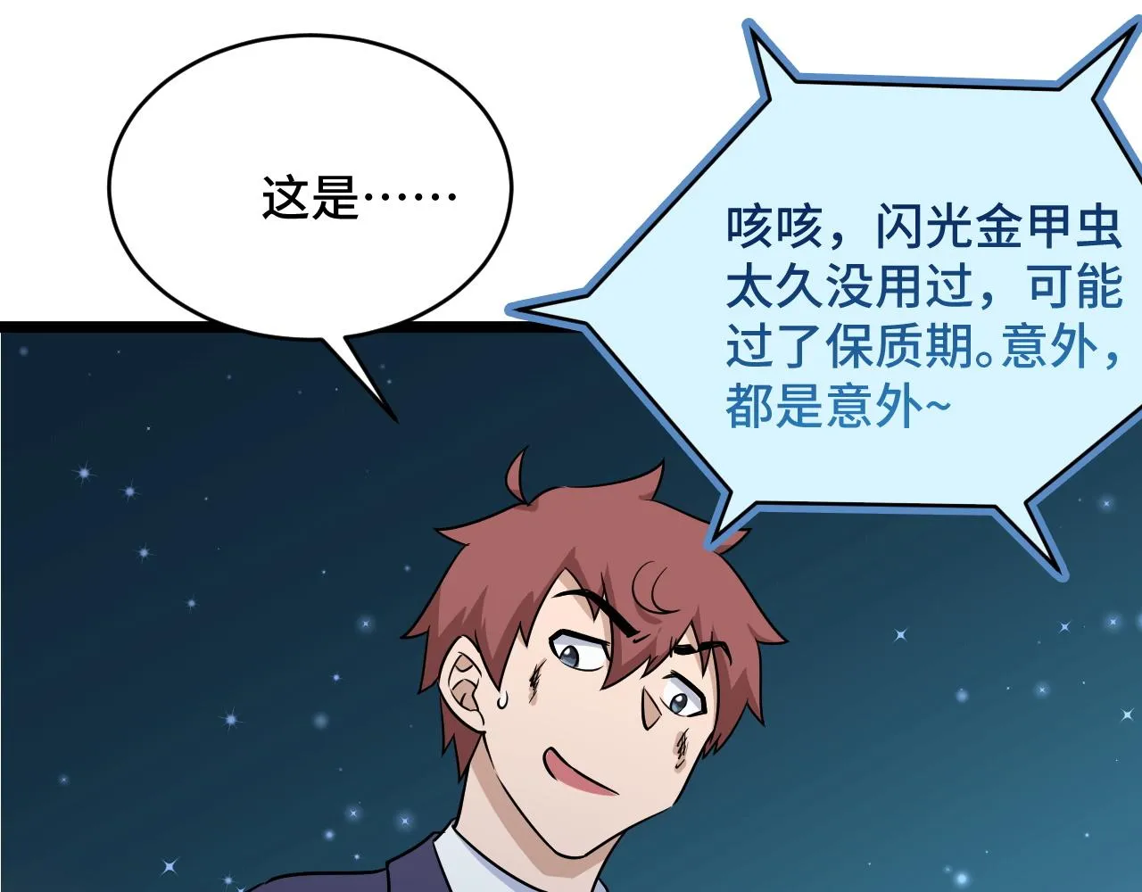 第125话 神秘黑衣人现身 第69页