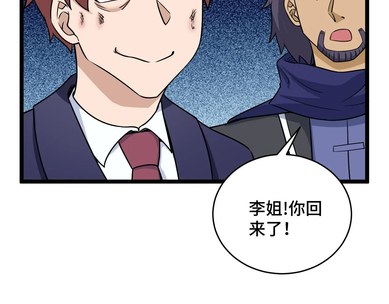 第125话 神秘黑衣人现身 第76页