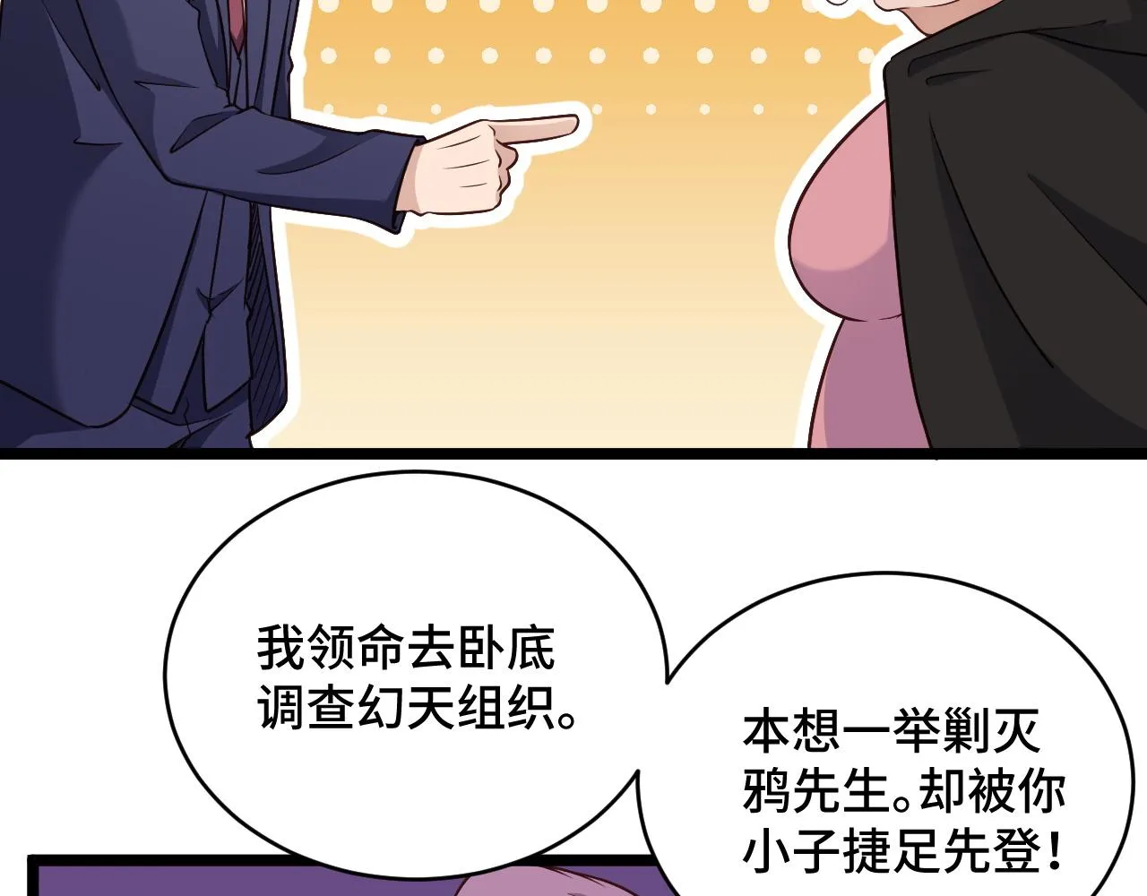 第125话 神秘黑衣人现身 第81页