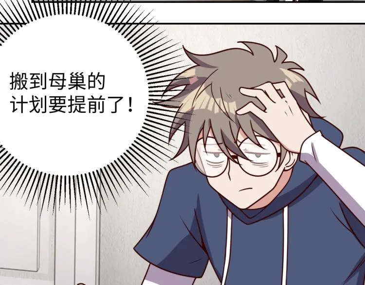 第34话 驯服 第80页