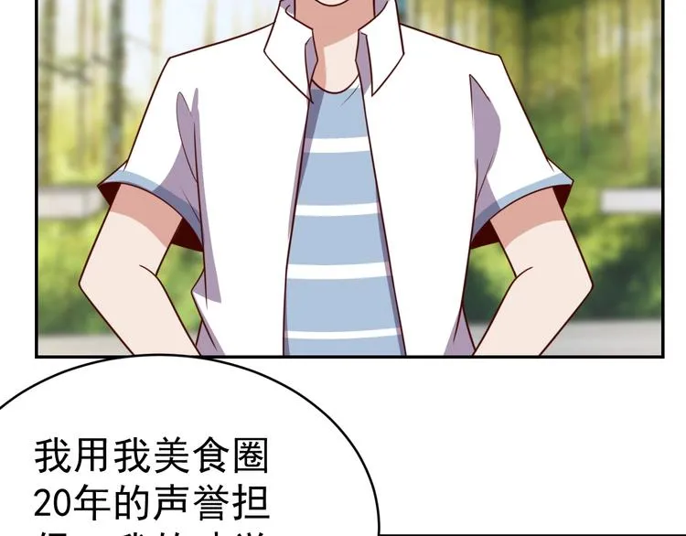 第24话 食材的秘密 第118页