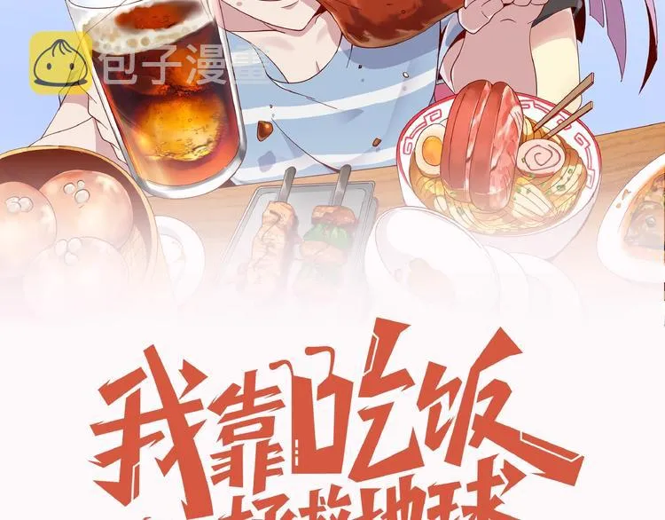 史上最饭桶系统携带者，即将登陆 第2页