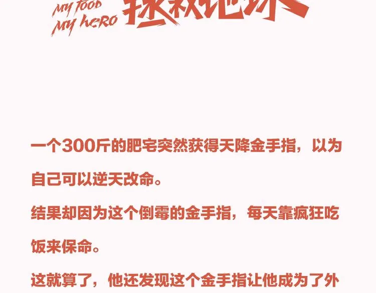史上最饭桶系统携带者，即将登陆 第3页