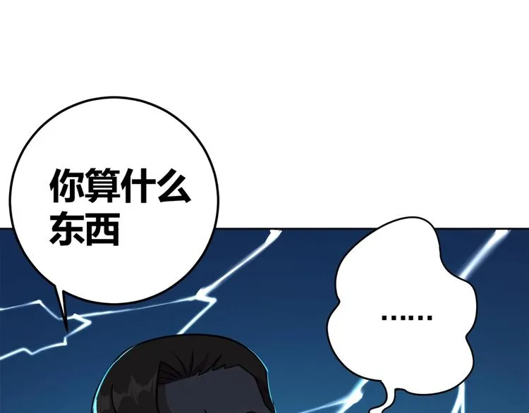 序章：脂肪兑换异能，你能换几斤 第35页