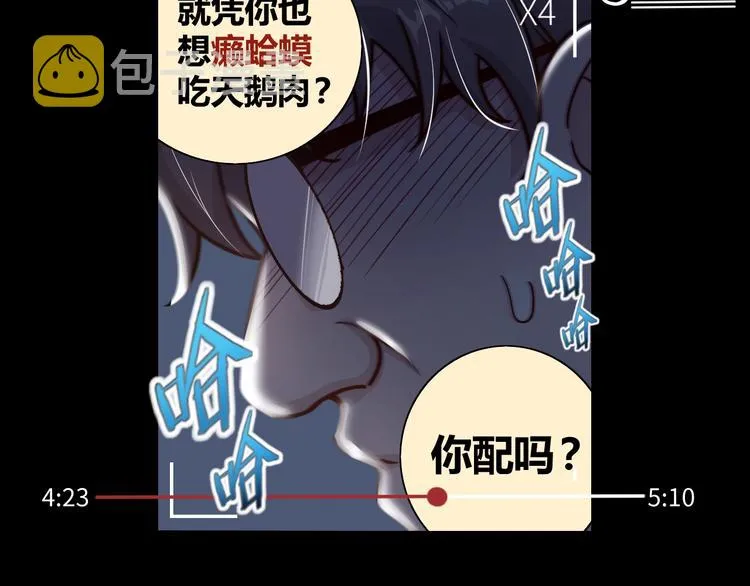 第1话 因吃饭而暴毙 第12页