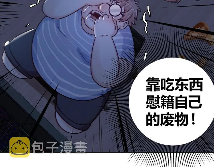 第1话 因吃饭而暴毙 第43页