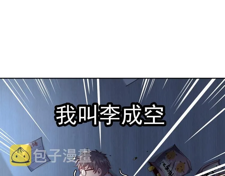 第1话 因吃饭而暴毙 第59页