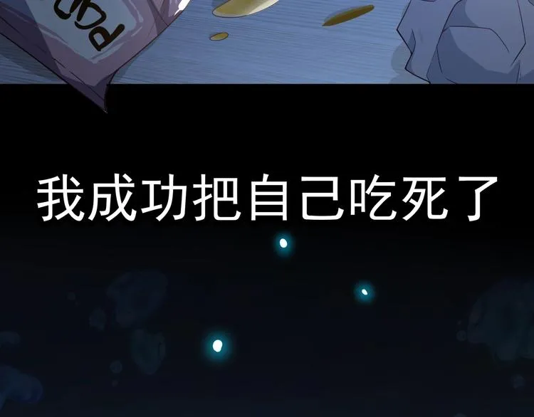 第1话 因吃饭而暴毙 第63页