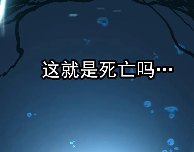 第1话 因吃饭而暴毙 第78页