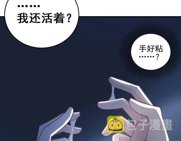 第1话 因吃饭而暴毙 第93页