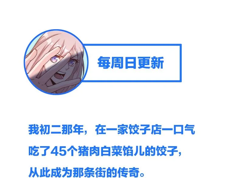 第1话 因吃饭而暴毙 第102页