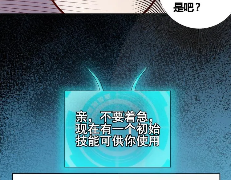 第2话 这个系统太奇葩 第65页