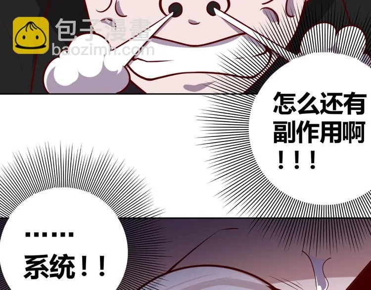 第2话 这个系统太奇葩 第105页