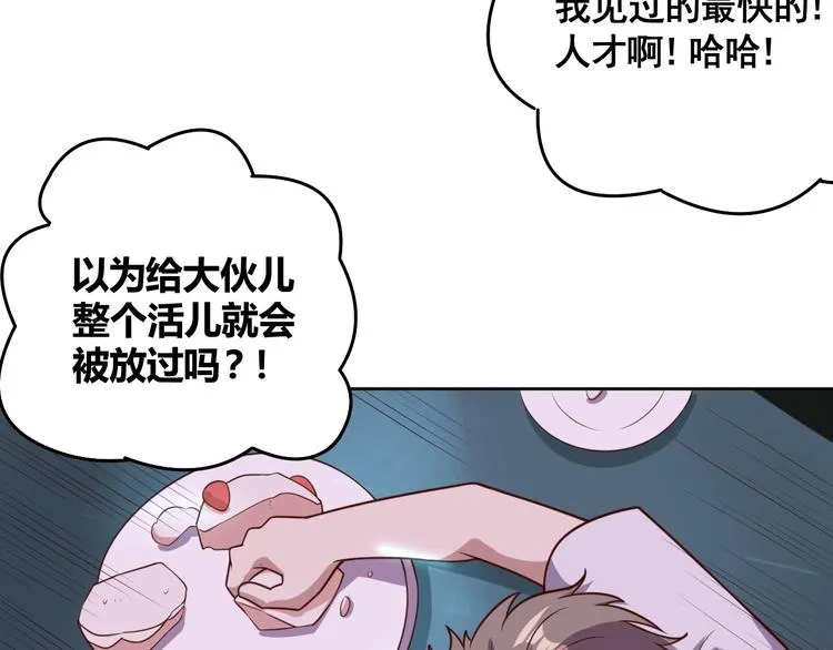 第2话 这个系统太奇葩 第140页