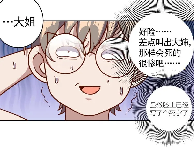 第3话 惩治恶毒老板娘 第88页