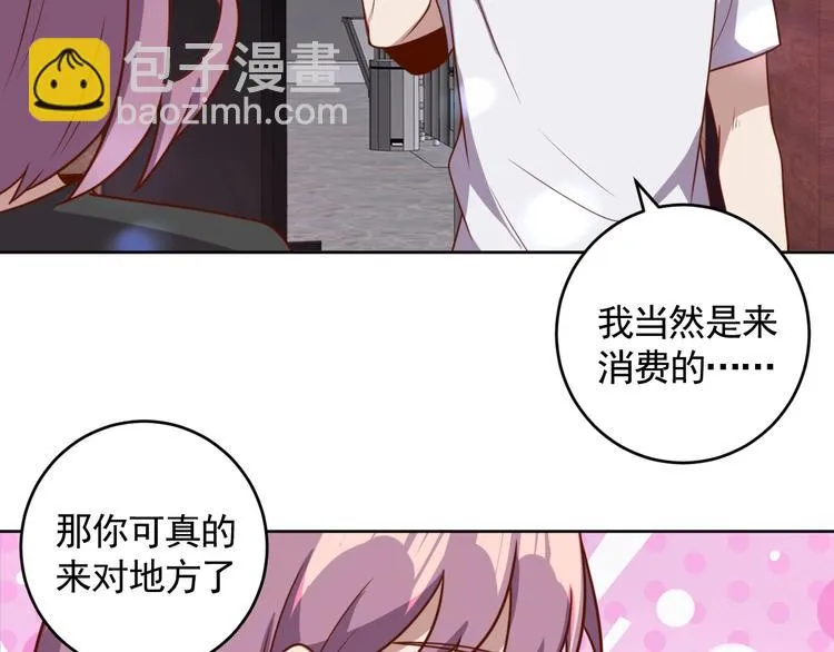 第3话 惩治恶毒老板娘 第95页