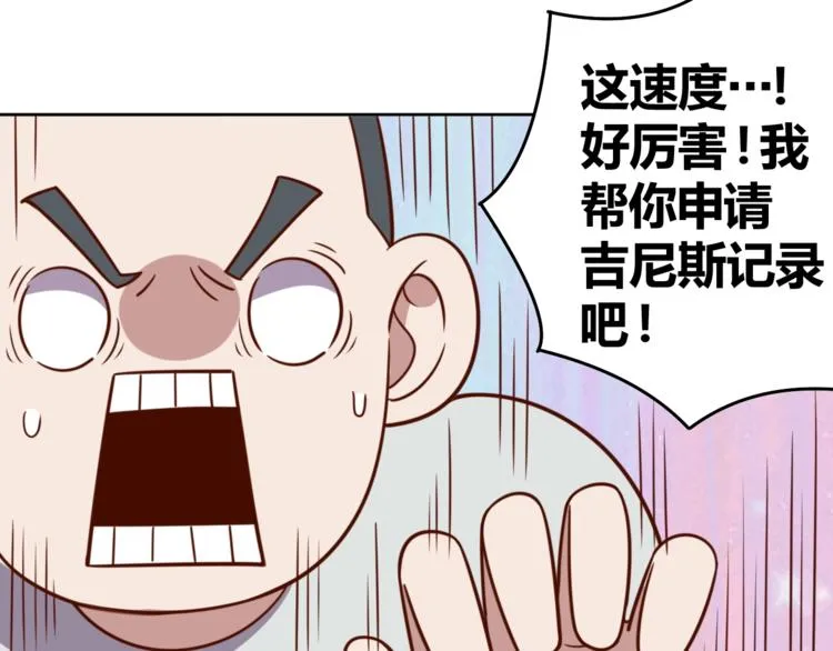 第3话 惩治恶毒老板娘 第121页