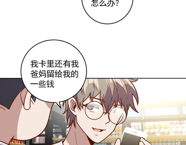 第4话 反击绿茶 第3页