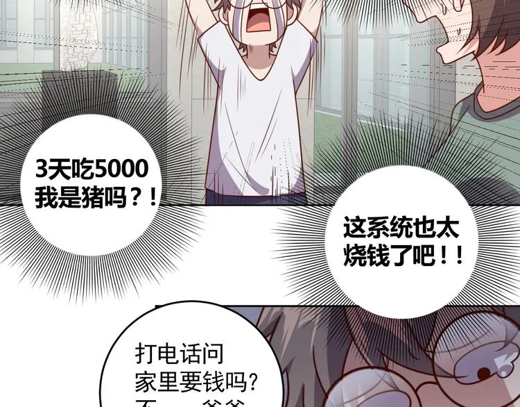 第4话 反击绿茶 第20页