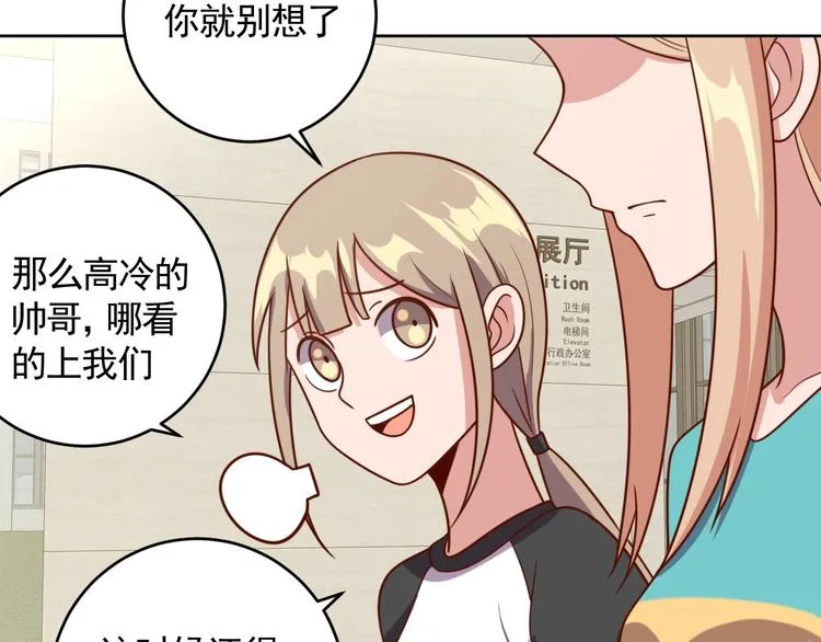 第4话 反击绿茶 第31页