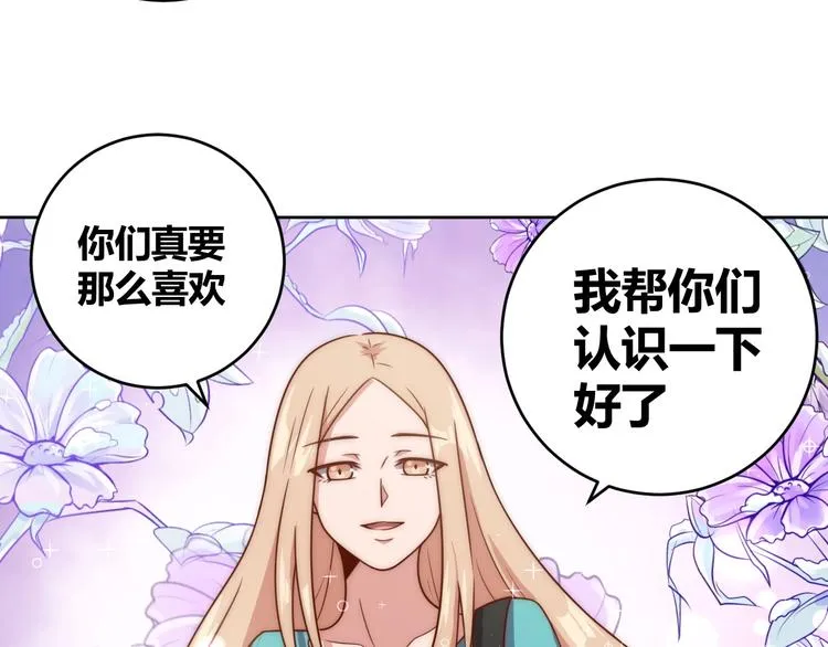第4话 反击绿茶 第35页