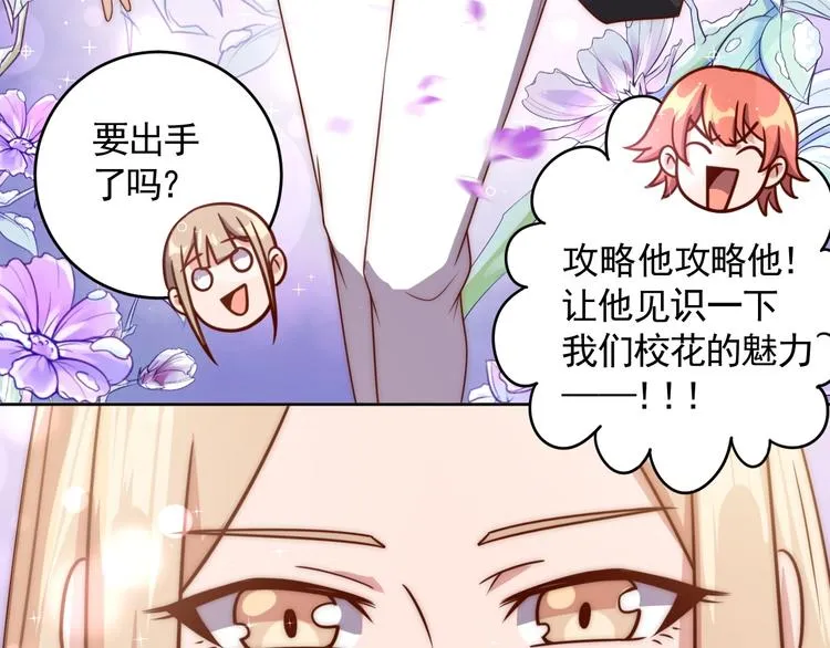 第4话 反击绿茶 第37页