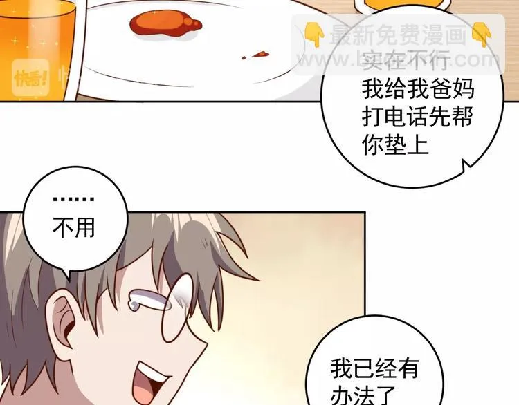 第4话 反击绿茶 第103页