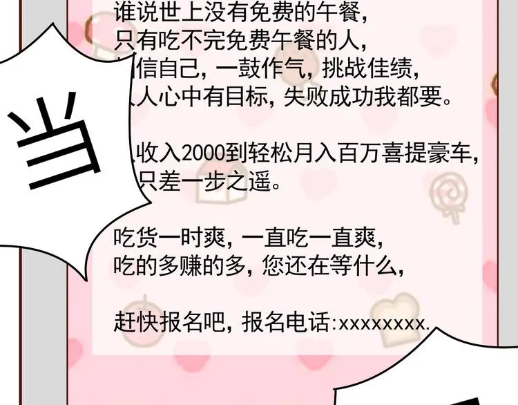 第4话 反击绿茶 第107页