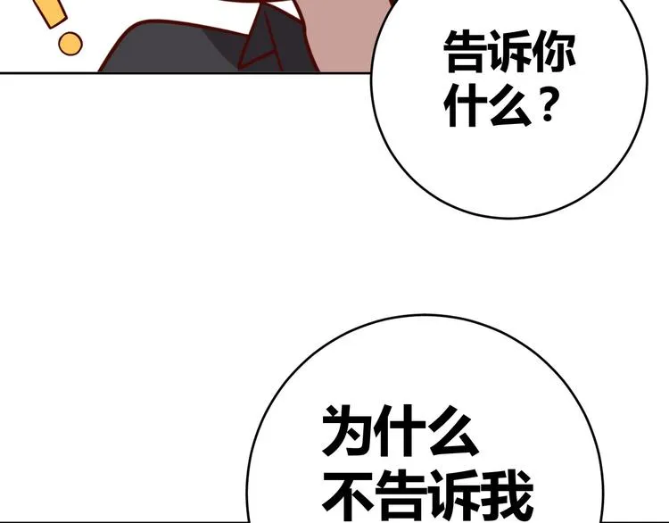 第8话 系统升级 第44页
