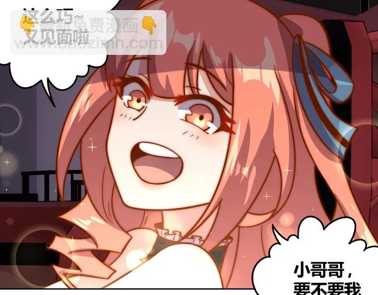 第7话 神秘土豪 第98页