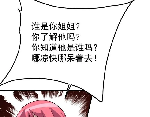 第75话贵圈真乱 第21页