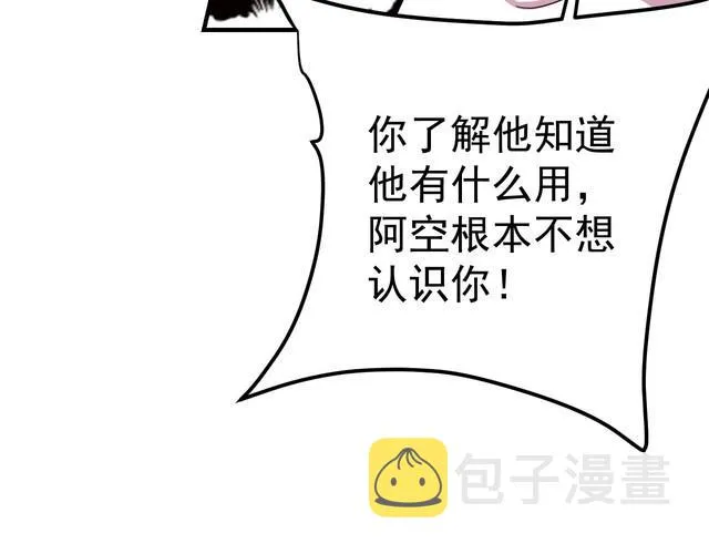 第75话贵圈真乱 第24页