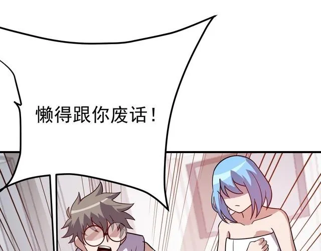 第75话贵圈真乱 第25页