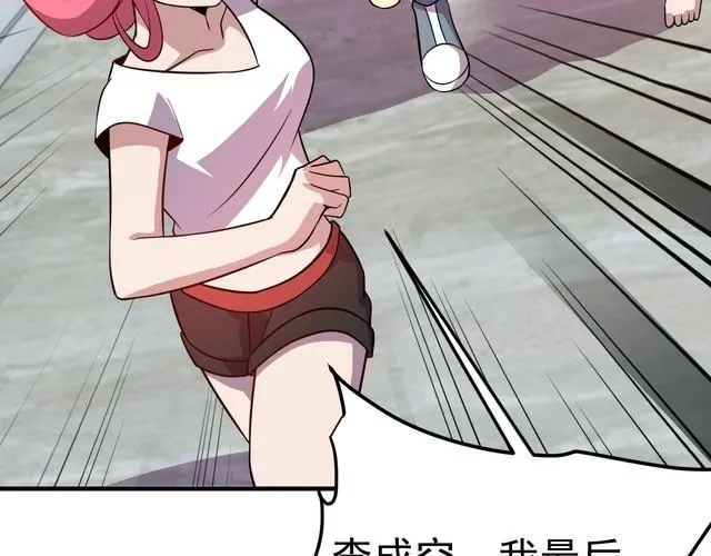 第75话贵圈真乱 第27页