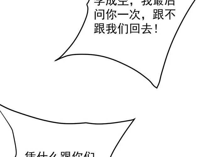 第75话贵圈真乱 第28页