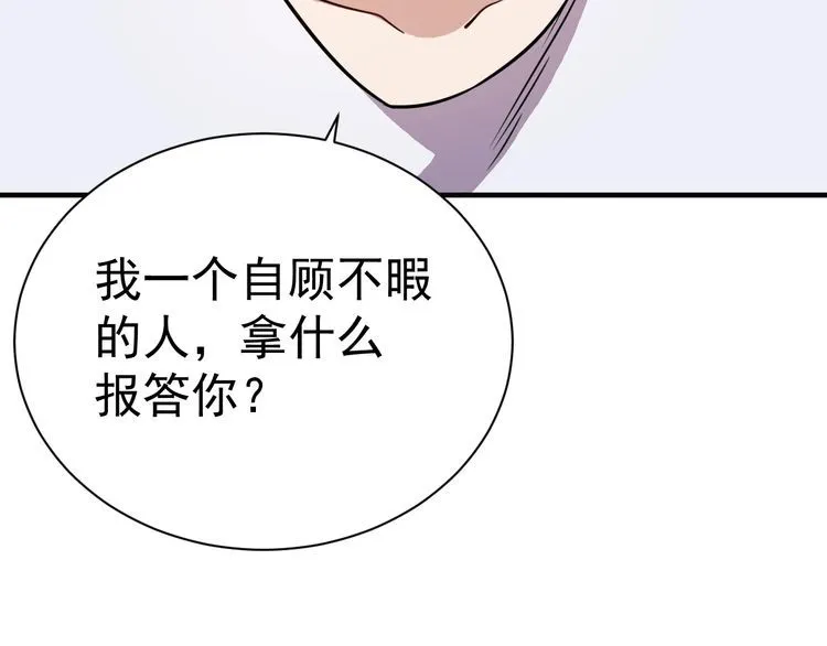 第74话浴袍少女 第45页